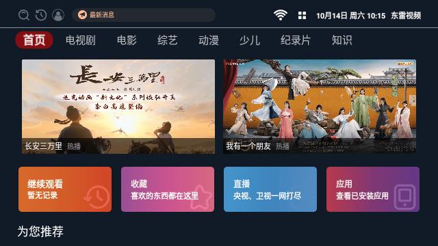 东雷视频播放平台官方版下载,东雷视频,影视app