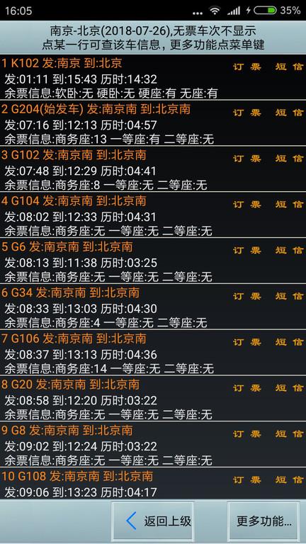 全国火车票实时查软件下载,全国火车票实时查,火车票app