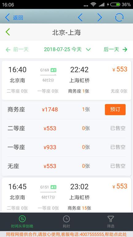 全国火车票实时查软件下载,全国火车票实时查,火车票app