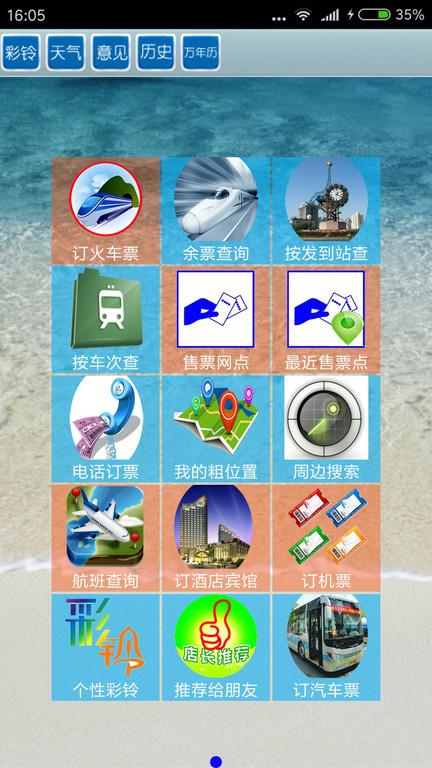 全国火车票实时查软件下载,全国火车票实时查,火车票app