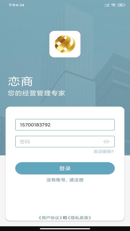 恋商pro软件下载,恋商pro,门店管理app