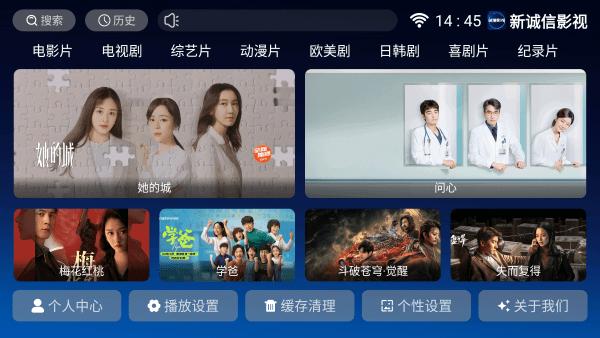 新诚信影视tvapp下载,新诚信影视,影视app,追剧app
