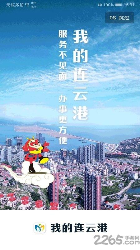 我的连云港app官方最新版本下载,我的连云港,政务app,连云港app