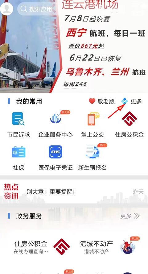 我的连云港app官方最新版本下载,我的连云港,政务app,连云港app