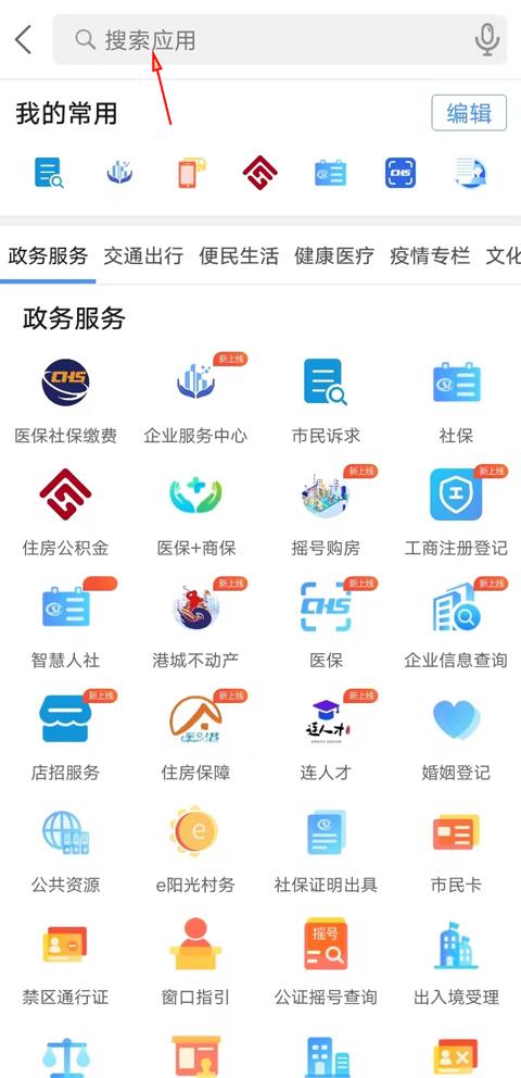 我的连云港app官方最新版本下载,我的连云港,政务app,连云港app