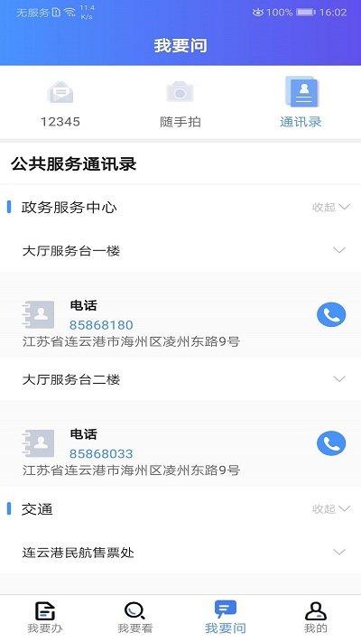 我的连云港app官方最新版本下载,我的连云港,政务app,连云港app