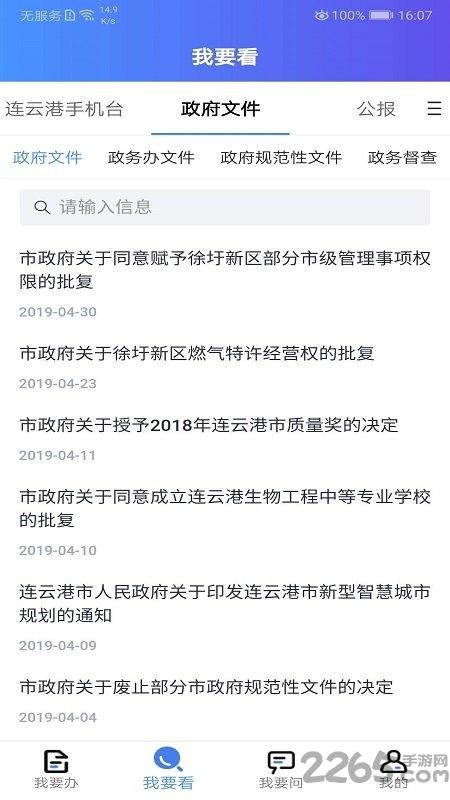 我的连云港app官方最新版本下载,我的连云港,政务app,连云港app