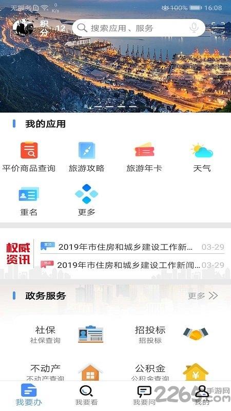 我的连云港app官方最新版本下载,我的连云港,政务app,连云港app