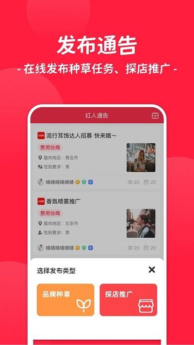 红人通告平台下载,红人通告,营销app,推广app