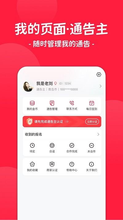 红人通告平台下载,红人通告,营销app,推广app