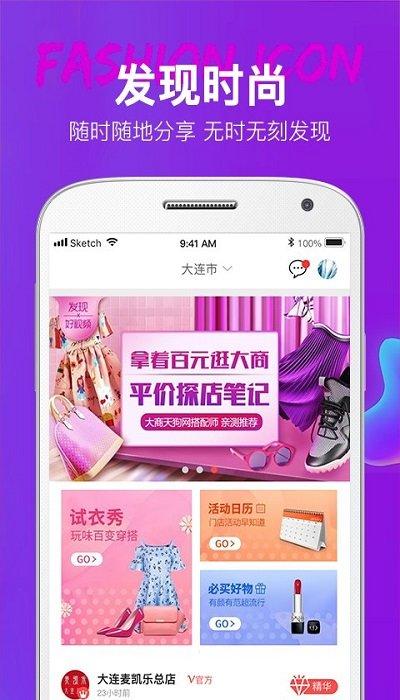 大商天狗官方版下载,大商天狗,购物app,电商app
