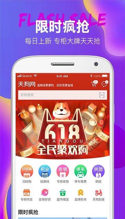 大商天狗官方版下载,大商天狗,购物app,电商app
