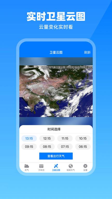 出行天气最新版(改名卫星云图天气预报)下载,出行天气,天气app,气象app