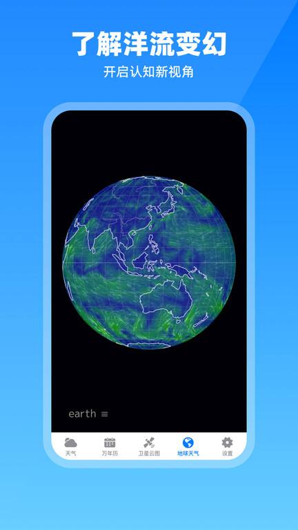 出行天气最新版(改名卫星云图天气预报)下载,出行天气,天气app,气象app