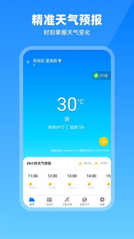 出行天气最新版(改名卫星云图天气预报)下载,出行天气,天气app,气象app