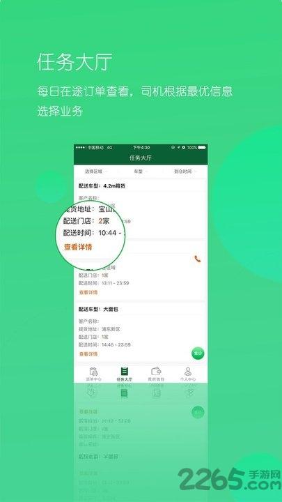 唯捷城配司机端最新版下载,唯捷城配,司机app,接单app