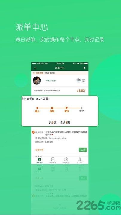 唯捷城配司机端最新版下载,唯捷城配,司机app,接单app